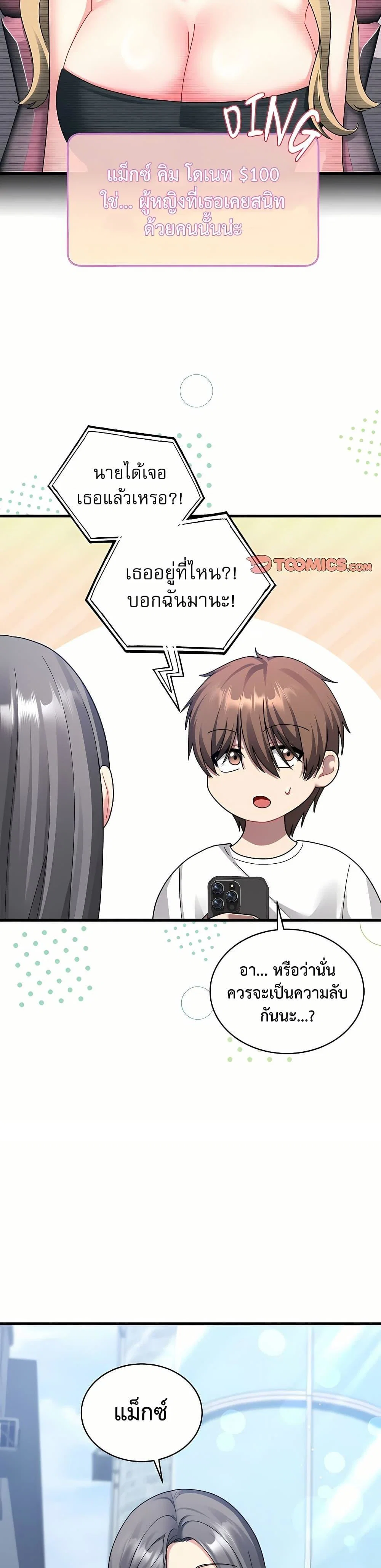 ใครจะสนใจล่ะ แม้มันจะเป็นคำโกหก? ตอนที่ 7 หน้า 24 - โดจินแปลไทย