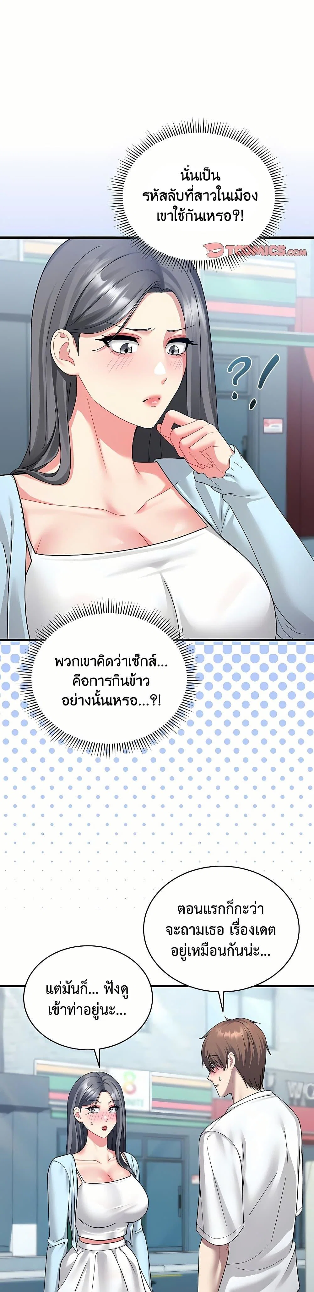 ใครจะสนใจล่ะ แม้มันจะเป็นคำโกหก? ตอนที่ 7 หน้า 27 - โดจินแปลไทย