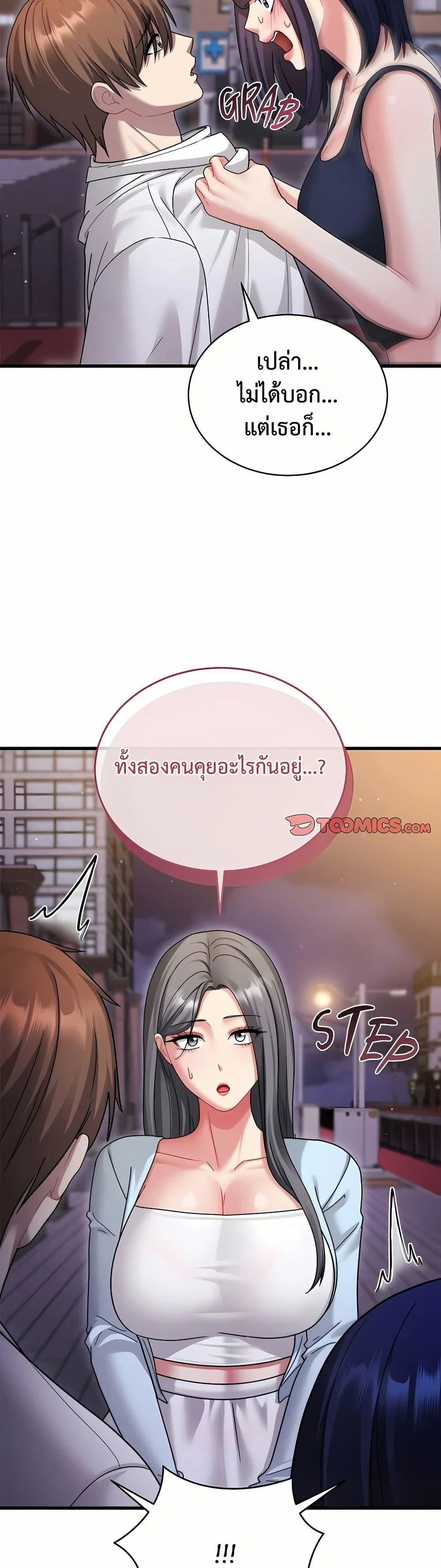 ใครจะสนใจล่ะ แม้มันจะเป็นคำโกหก? ตอนที่ 8 หน้า 10 - โดจินแปลไทย