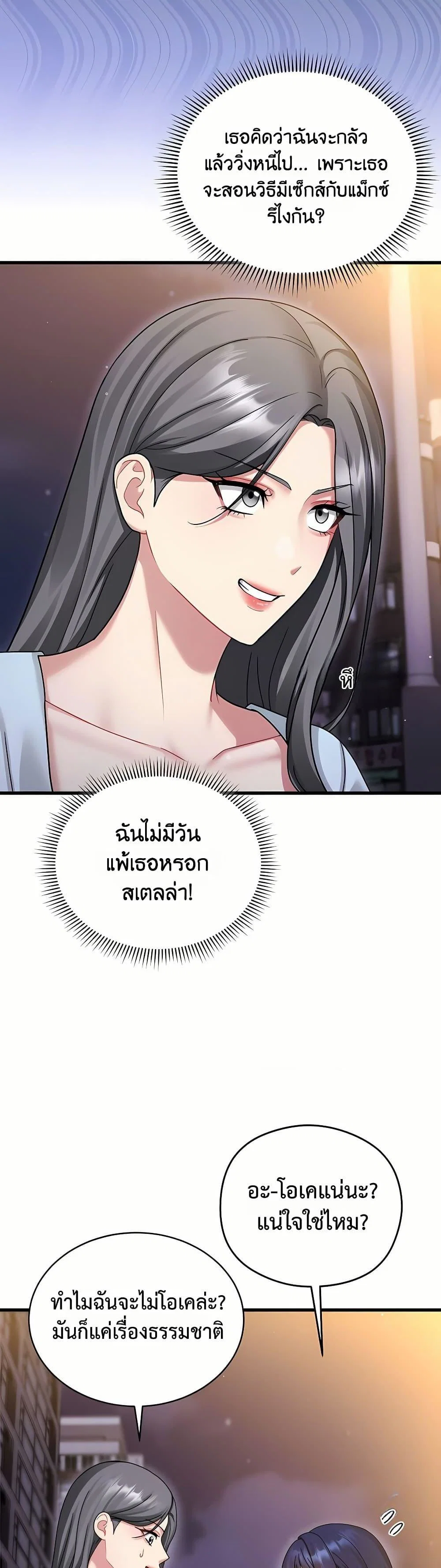 ใครจะสนใจล่ะ แม้มันจะเป็นคำโกหก? ตอนที่ 8 หน้า 25 - โดจินแปลไทย