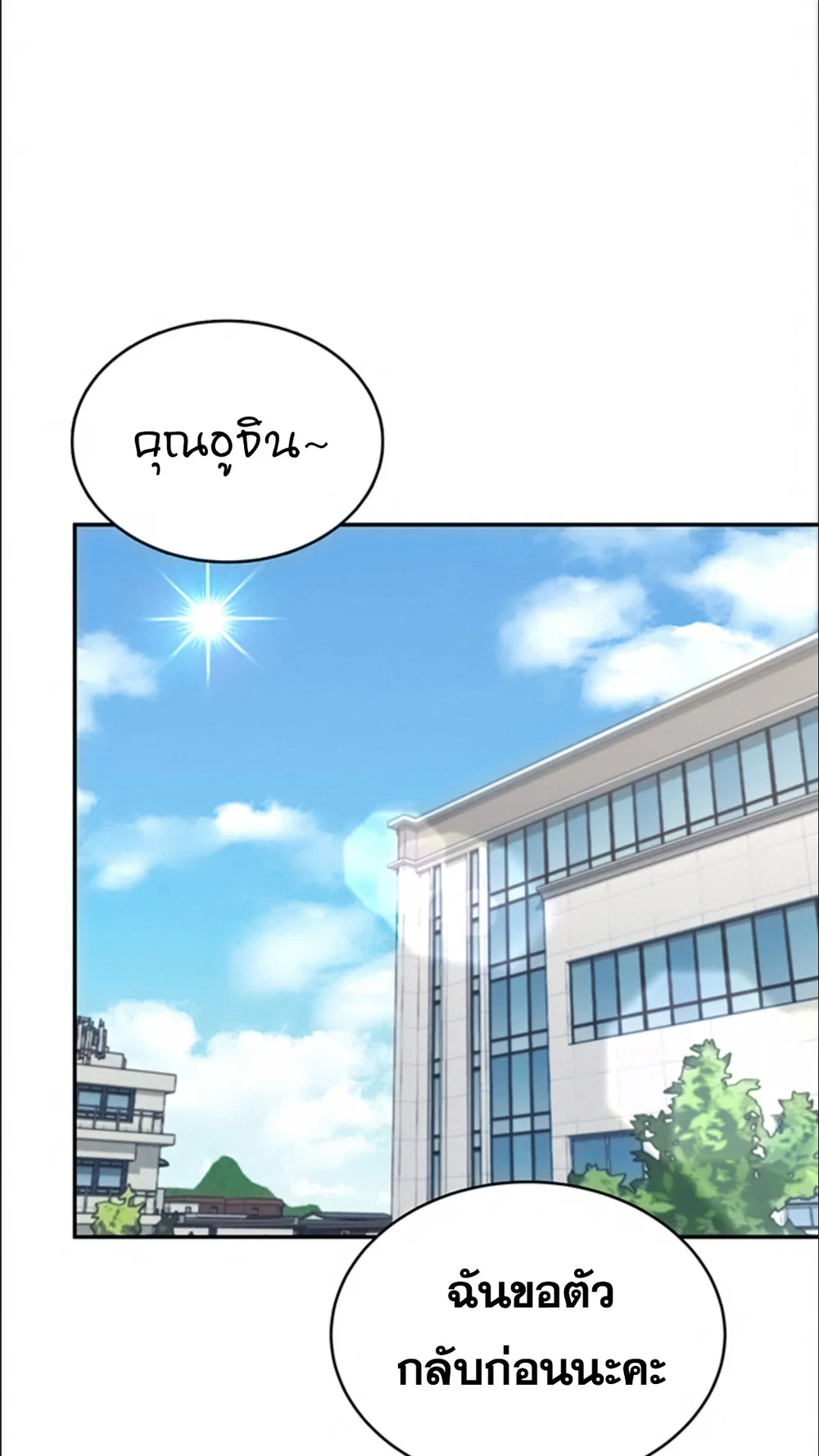 เครื่องช่วยตัวเองแบบไร้สาย ตอนที่ 42 หน้า 1 - โดจินแปลไทย