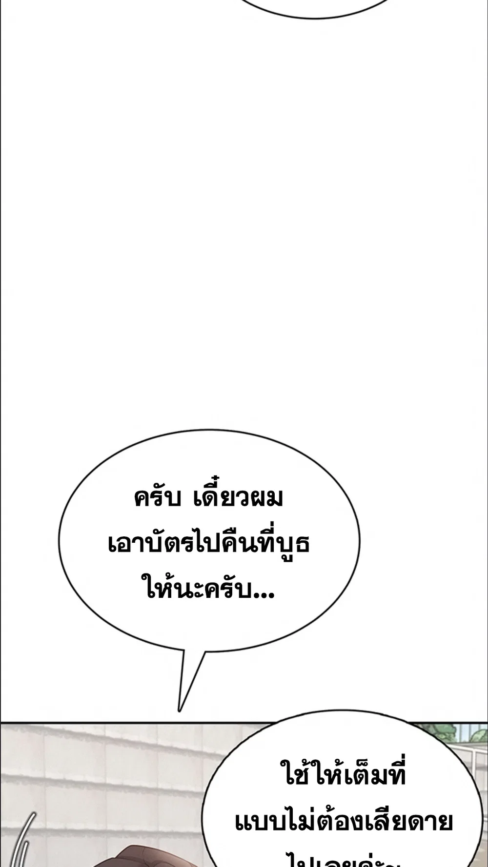 เครื่องช่วยตัวเองแบบไร้สาย ตอนที่ 42 หน้า 2 - โดจินแปลไทย