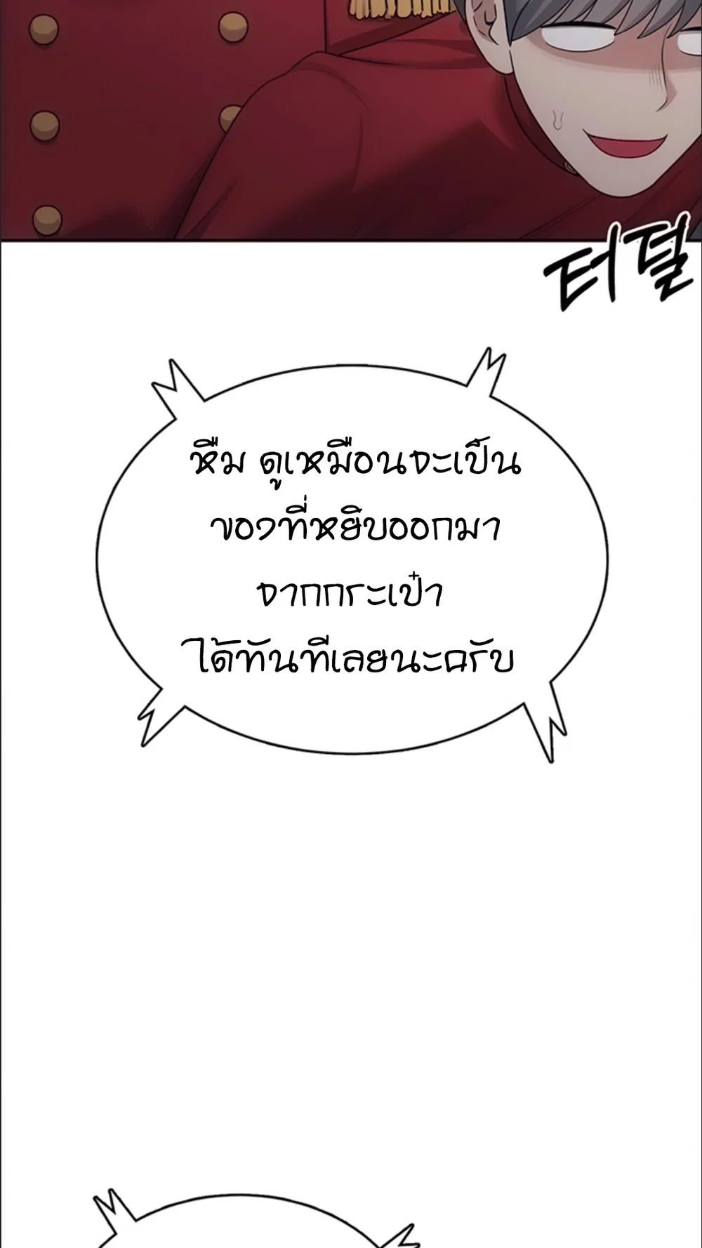 เครื่องช่วยตัวเองแบบไร้สาย ตอนที่ 42 หน้า 24 - โดจินแปลไทย