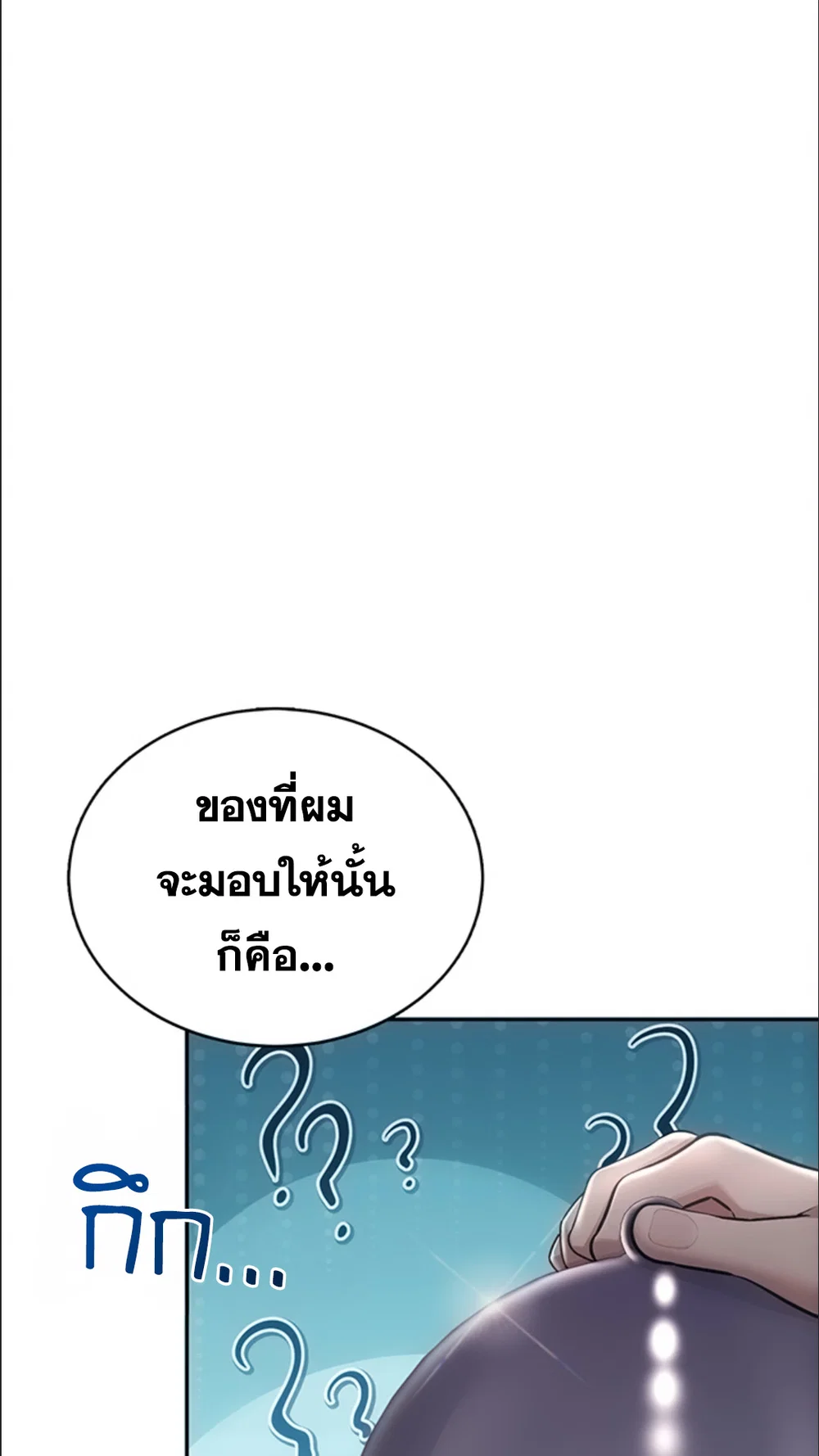 เครื่องช่วยตัวเองแบบไร้สาย ตอนที่ 42 หน้า 28 - โดจินแปลไทย
