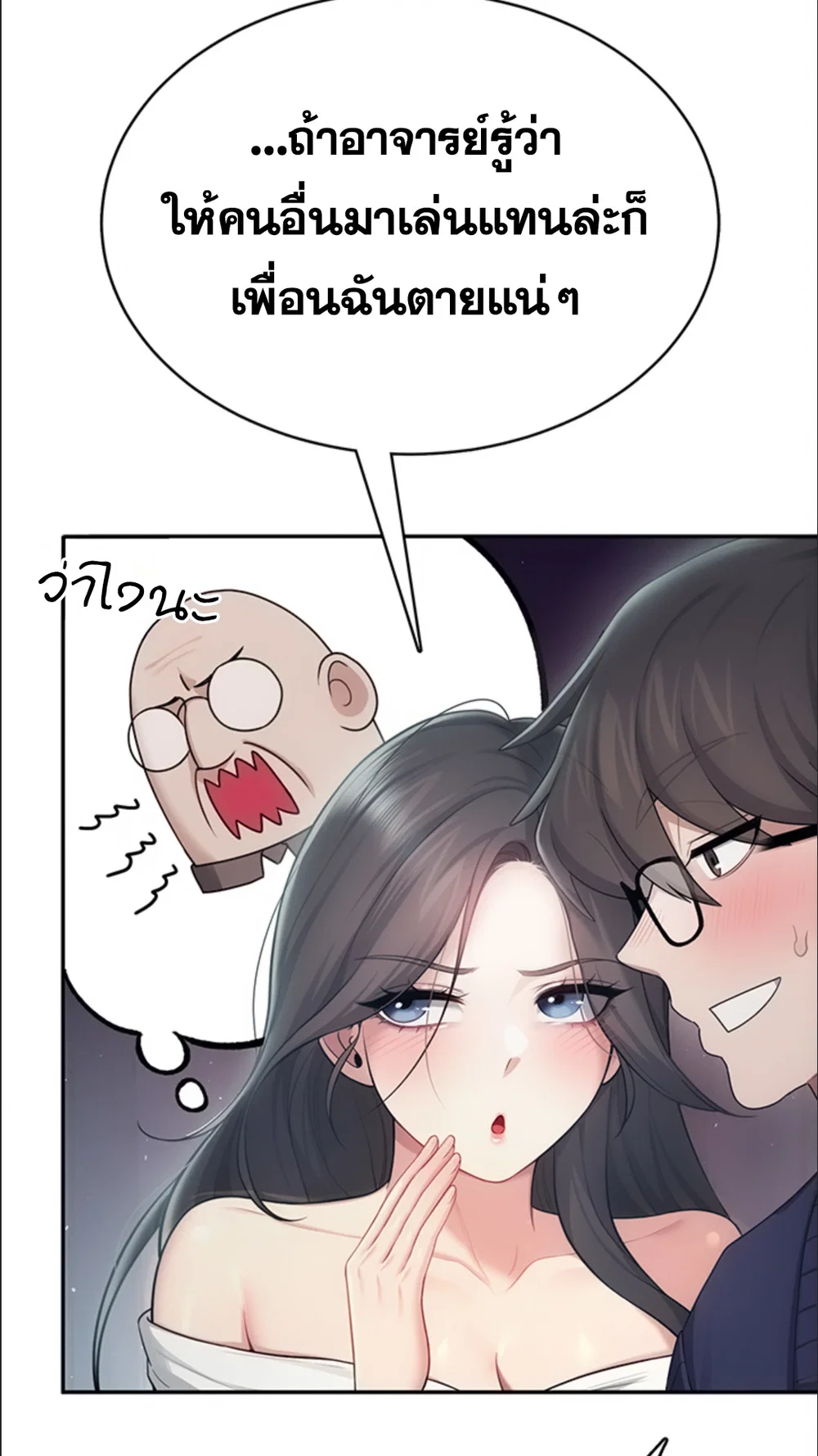 เครื่องช่วยตัวเองแบบไร้สาย ตอนที่ 42 หน้า 55 - โดจินแปลไทย