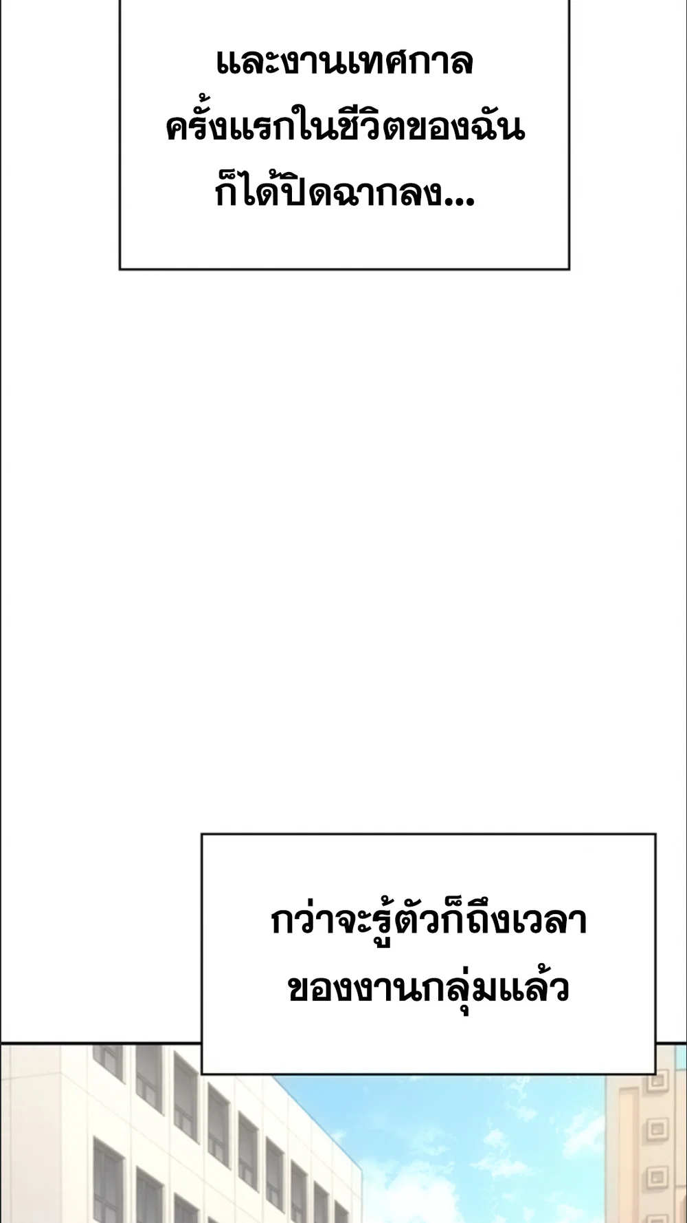 เครื่องช่วยตัวเองแบบไร้สาย ตอนที่ 42 หน้า 70 - โดจินแปลไทย