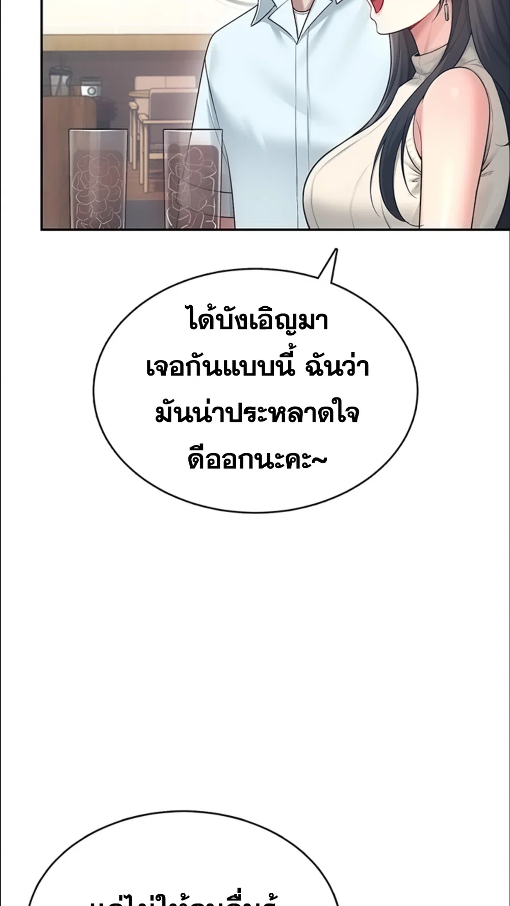 เครื่องช่วยตัวเองแบบไร้สาย ตอนที่ 42 หน้า 82 - โดจินแปลไทย