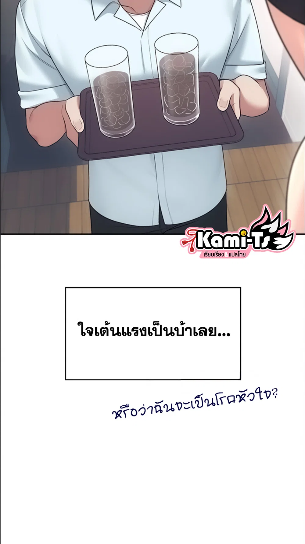 เครื่องช่วยตัวเองแบบไร้สาย ตอนที่ 42 หน้า 87 - โดจินแปลไทย