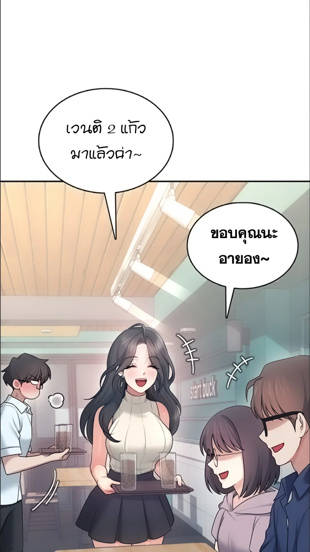 เครื่องช่วยตัวเองแบบไร้สาย ตอนที่ 42 หน้า 88 - โดจินแปลไทย