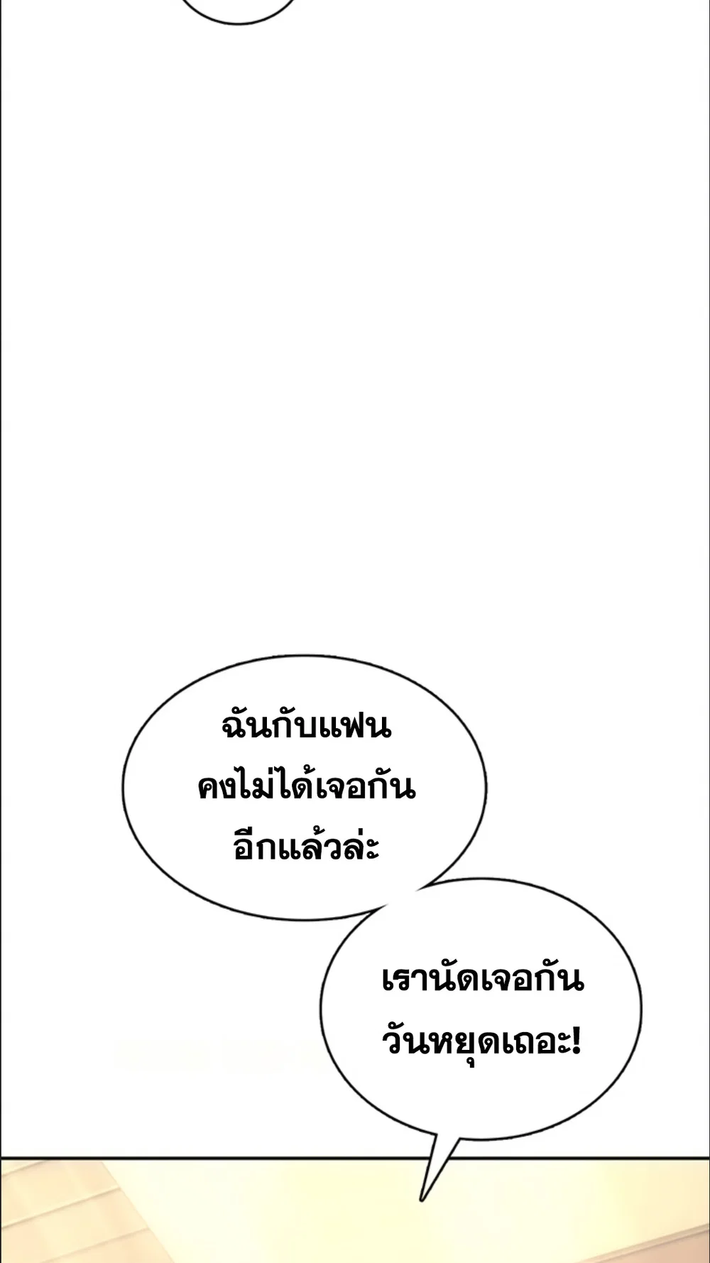 เครื่องช่วยตัวเองแบบไร้สาย ตอนที่ 42 หน้า 99 - โดจินแปลไทย