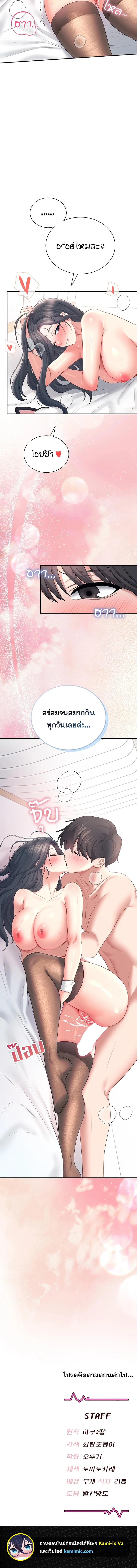 เครื่องช่วยตัวเองแบบไร้สาย ตอนที่ 84 หน้า 8 - โดจินแปลไทย