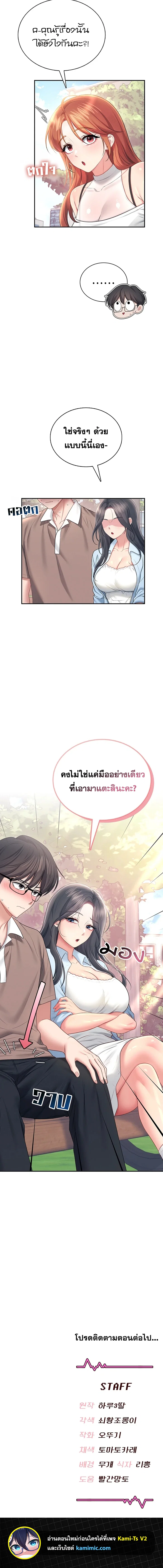 เครื่องช่วยตัวเองแบบไร้สาย ตอนที่ 86 หน้า 8 - โดจินแปลไทย