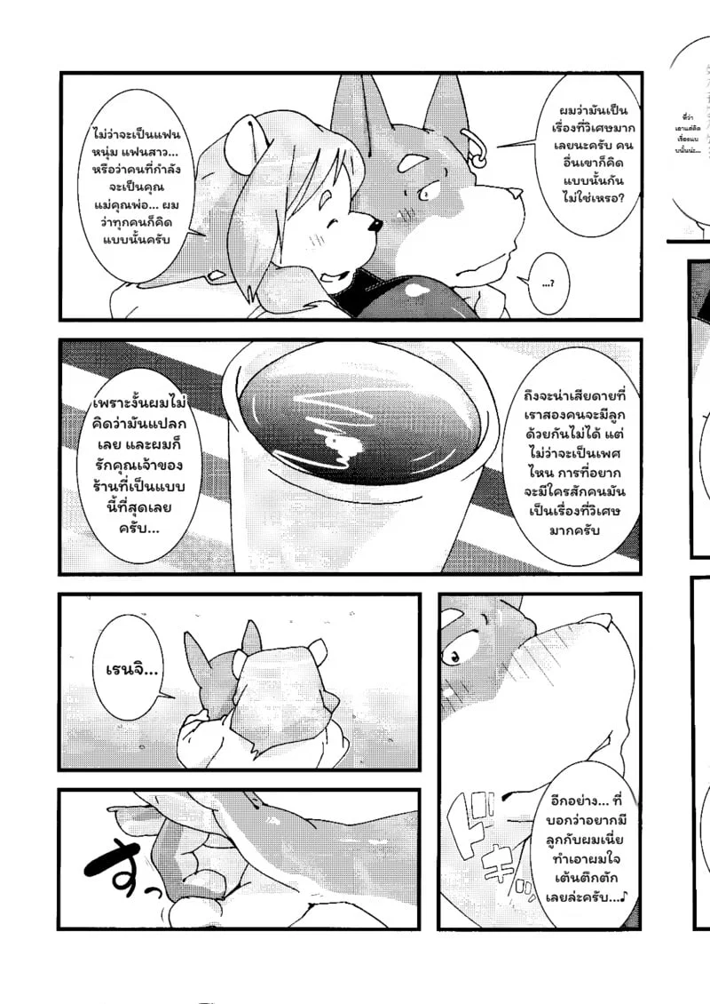 ต้องการทำ ตอนที่ 1 ต้องการทำ ตอนที่ 1 หน้า 25 - โดจินแปลไทย