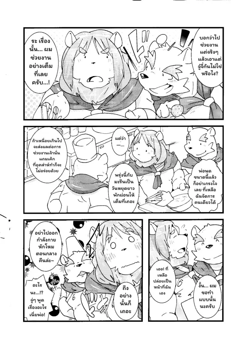 ต้องการทำ ตอนที่ 1 ต้องการทำ ตอนที่ 1 หน้า 8 - โดจินแปลไทย