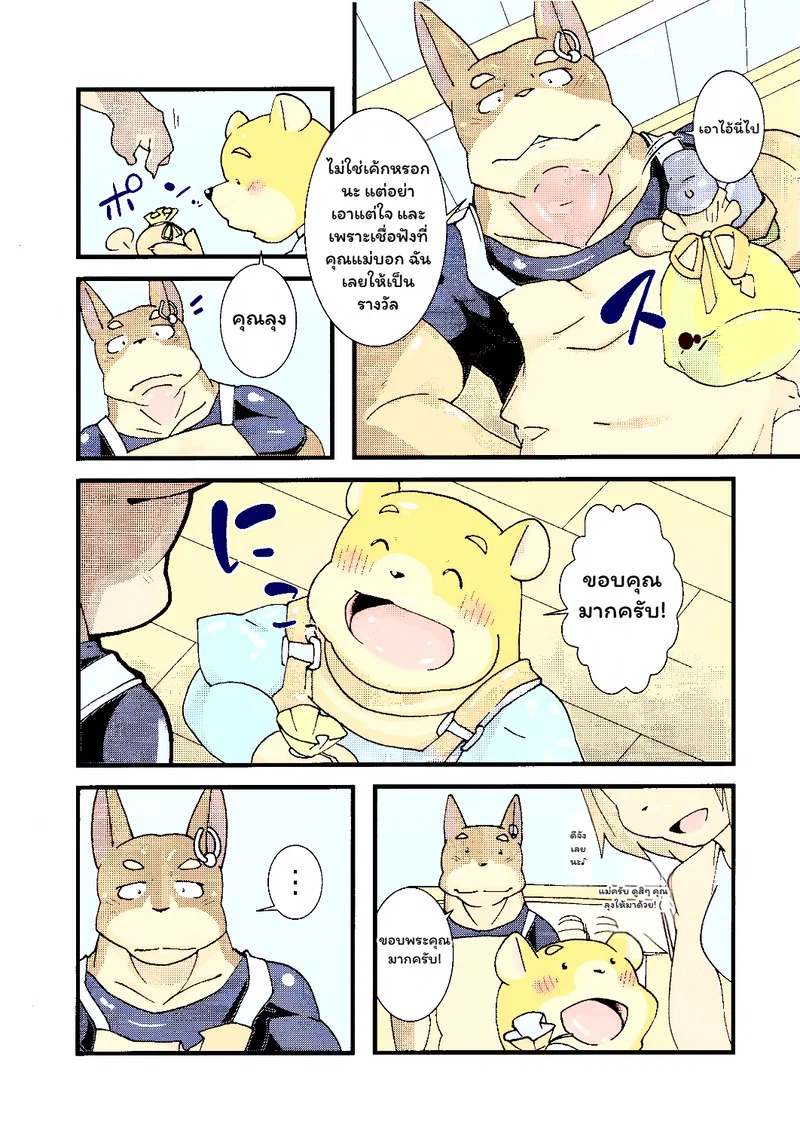 ต้องการทำ ตอนที่ 2 หน้า 12 - โดจินแปลไทย