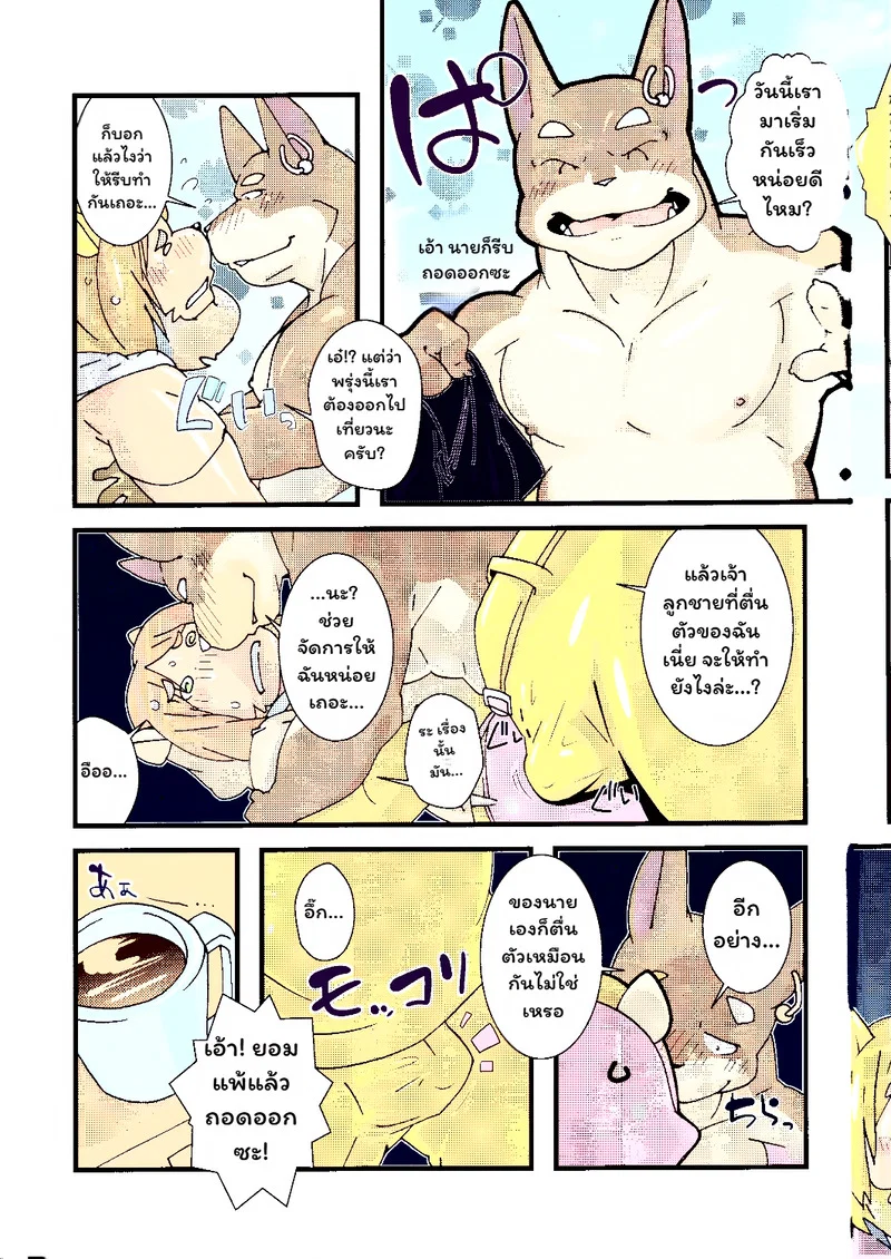 ต้องการทำ ตอนที่ 2 หน้า 17 - โดจินแปลไทย