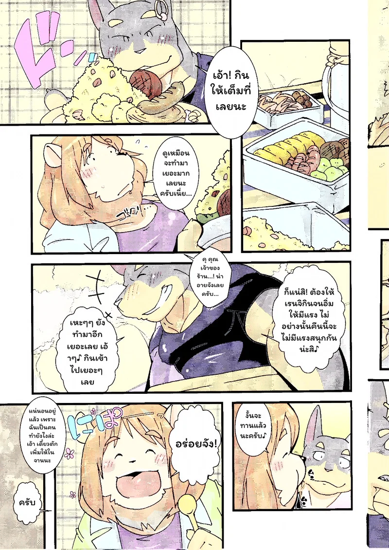 ต้องการทำ ตอนที่ 2 หน้า 19 - โดจินแปลไทย