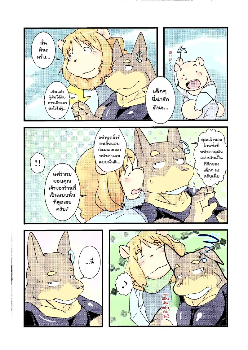 ต้องการทำ ตอนที่ 2 หน้า 22 - โดจินแปลไทย