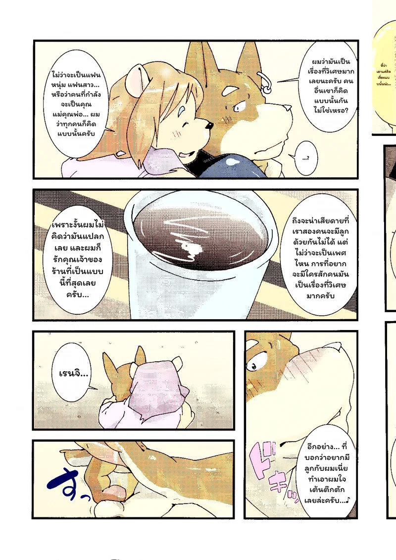 ต้องการทำ ตอนที่ 2 หน้า 25 - โดจินแปลไทย