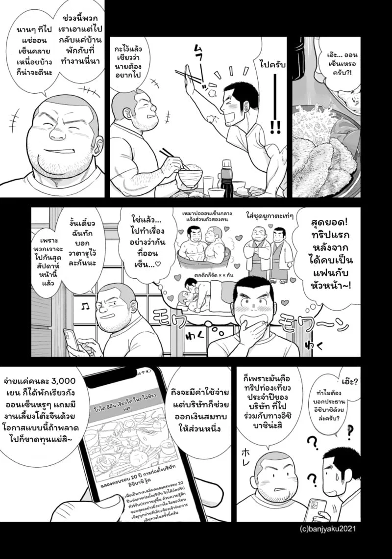 Yakekuso Skinship ตอนที่ 1 Yakekuso Skinship ตอนที่ 1 หน้า 16 - โดจินแปลไทย