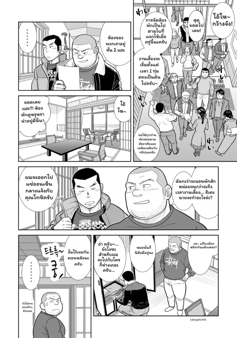 Yakekuso Skinship ตอนที่ 1 Yakekuso Skinship ตอนที่ 1 หน้า 19 - โดจินแปลไทย