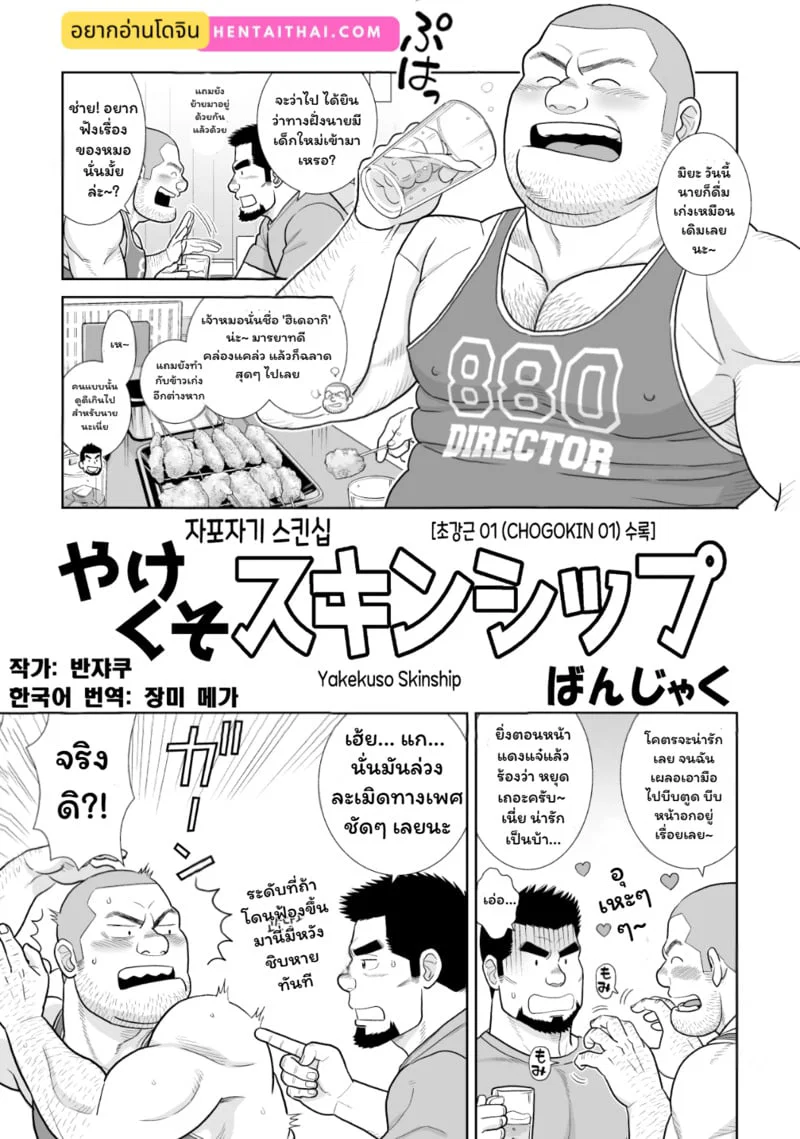 Yakekuso Skinship ตอนที่ 1 Yakekuso Skinship ตอนที่ 1 หน้า 2 - โดจินแปลไทย