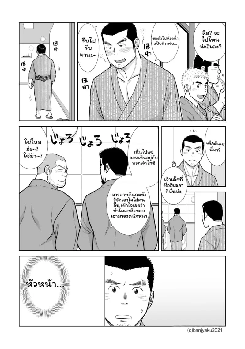 Yakekuso Skinship ตอนที่ 1 Yakekuso Skinship ตอนที่ 1 หน้า 21 - โดจินแปลไทย