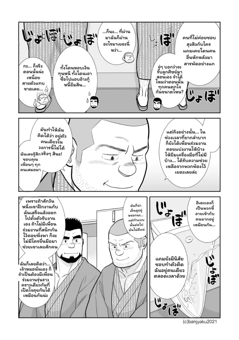 Yakekuso Skinship ตอนที่ 1 Yakekuso Skinship ตอนที่ 1 หน้า 22 - โดจินแปลไทย