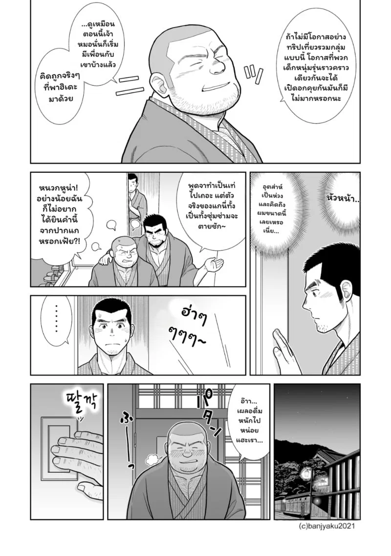 Yakekuso Skinship ตอนที่ 1 Yakekuso Skinship ตอนที่ 1 หน้า 23 - โดจินแปลไทย