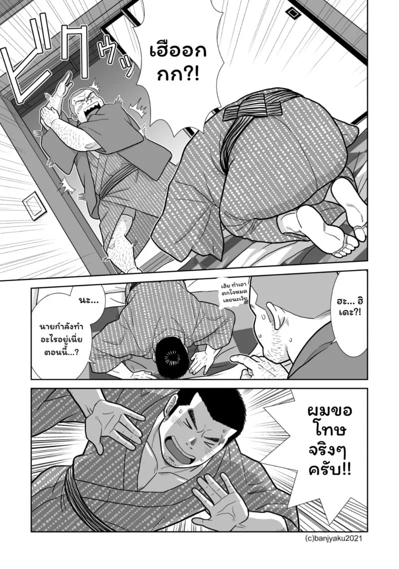 Yakekuso Skinship ตอนที่ 1 Yakekuso Skinship ตอนที่ 1 หน้า 24 - โดจินแปลไทย