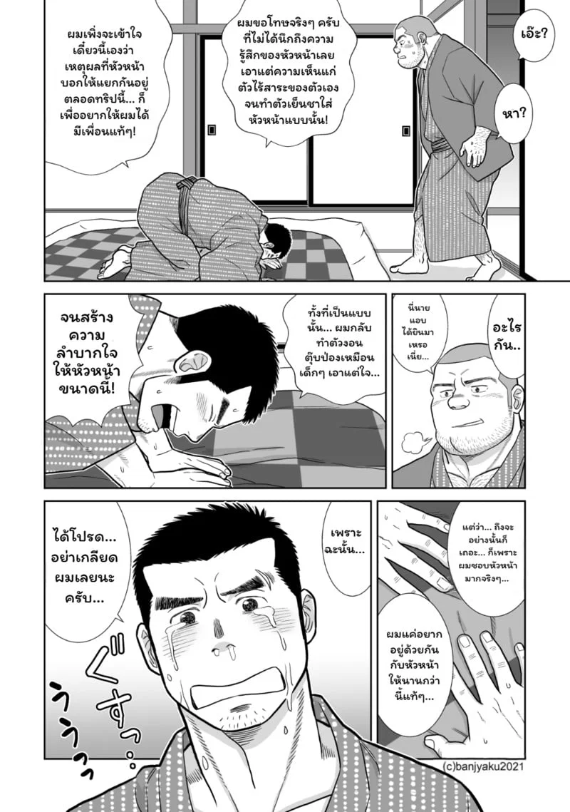 Yakekuso Skinship ตอนที่ 1 Yakekuso Skinship ตอนที่ 1 หน้า 25 - โดจินแปลไทย