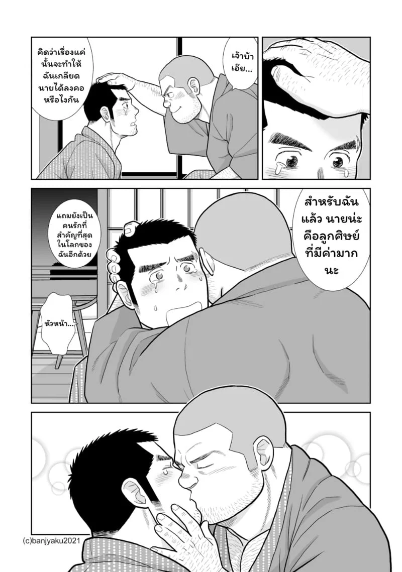Yakekuso Skinship ตอนที่ 1 Yakekuso Skinship ตอนที่ 1 หน้า 26 - โดจินแปลไทย