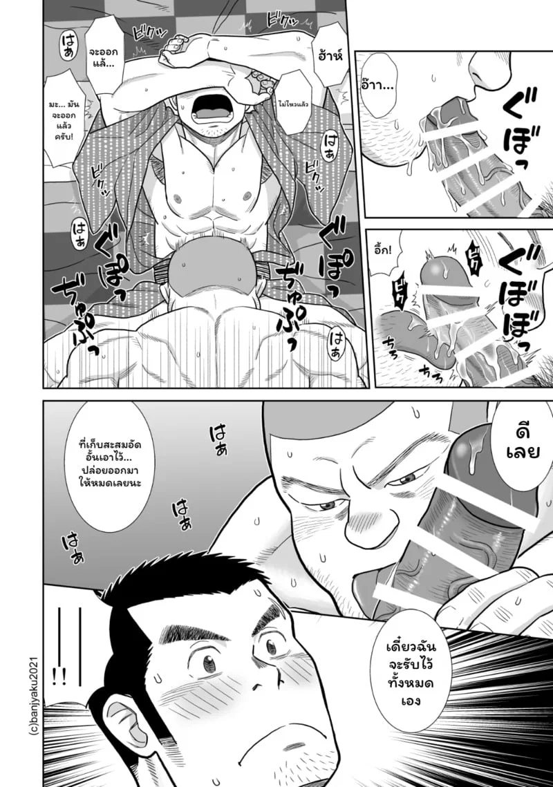 Yakekuso Skinship ตอนที่ 1 Yakekuso Skinship ตอนที่ 1 หน้า 29 - โดจินแปลไทย