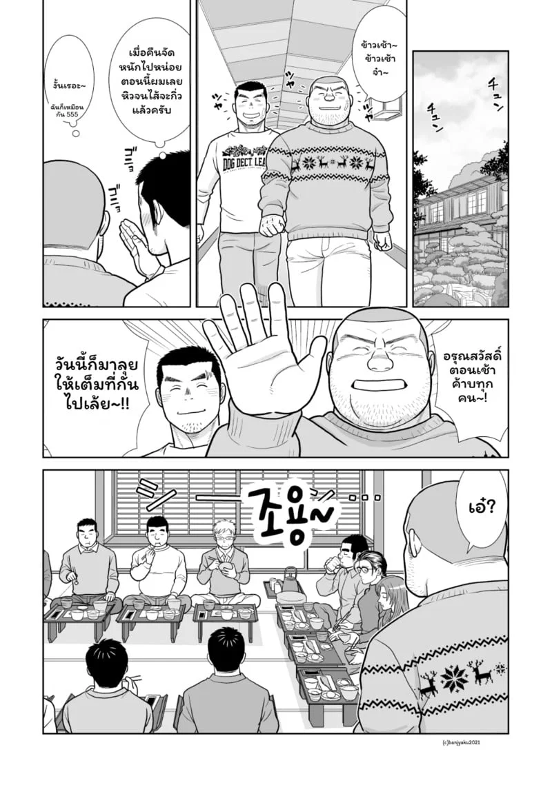 Yakekuso Skinship ตอนที่ 1 Yakekuso Skinship ตอนที่ 1 หน้า 38 - โดจินแปลไทย