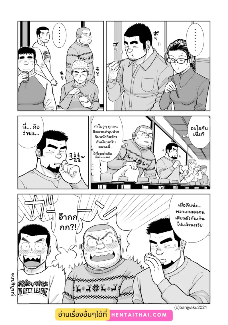Yakekuso Skinship ตอนที่ 1 Yakekuso Skinship ตอนที่ 1 หน้า 39 - โดจินแปลไทย