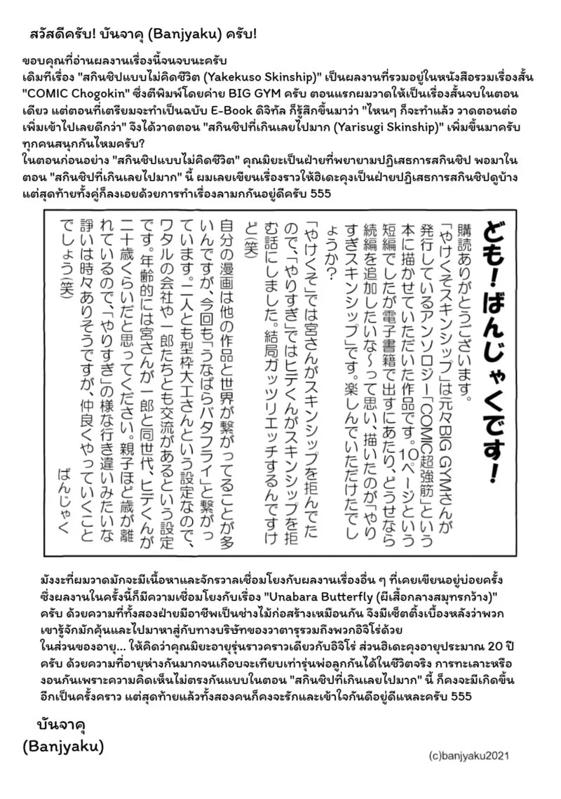 Yakekuso Skinship ตอนที่ 1 Yakekuso Skinship ตอนที่ 1 หน้า 40 - โดจินแปลไทย