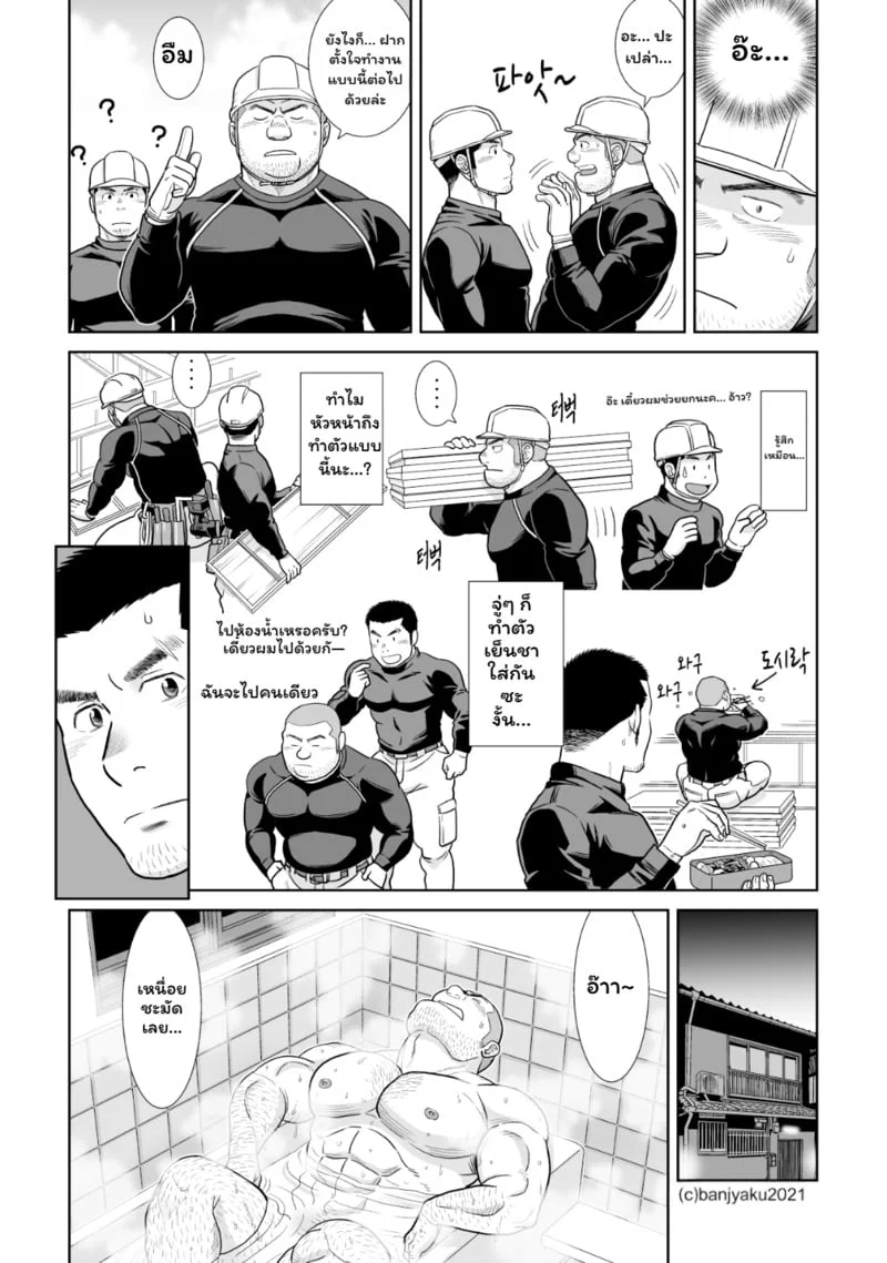 Yakekuso Skinship ตอนที่ 1 Yakekuso Skinship ตอนที่ 1 หน้า 5 - โดจินแปลไทย
