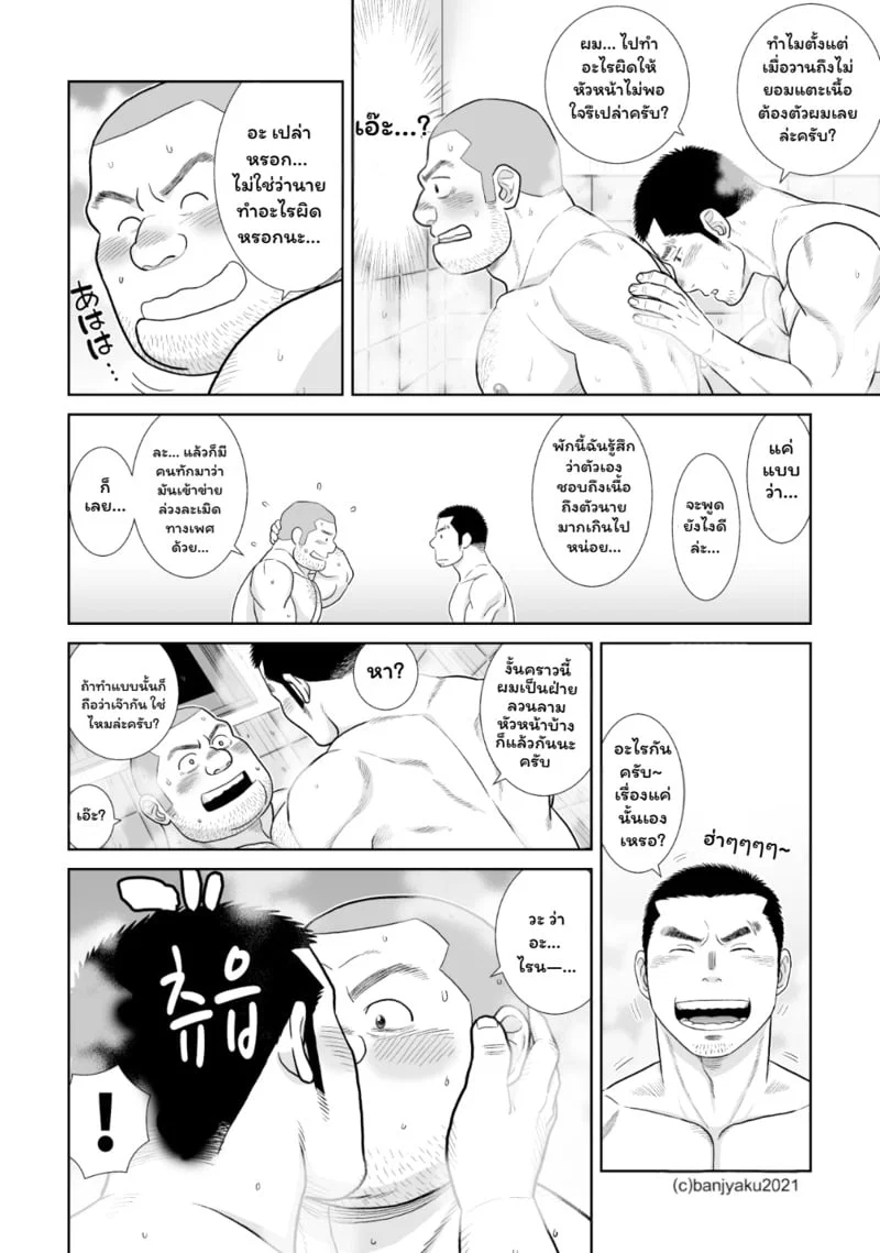 Yakekuso Skinship ตอนที่ 1 Yakekuso Skinship ตอนที่ 1 หน้า 7 - โดจินแปลไทย